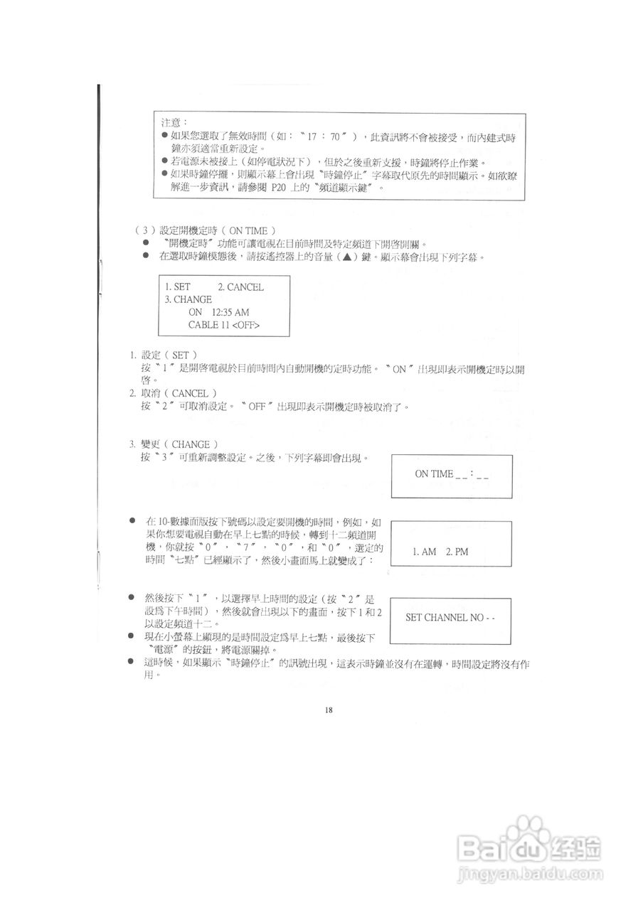 歌林CT-2581K型电视机说明书:[2]