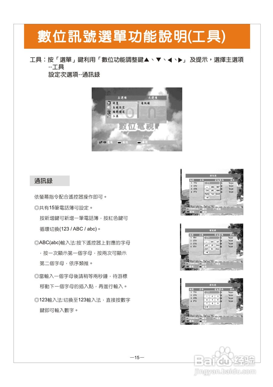 歌林HCT-H298型数位倍频电视机使用说明书:[2]