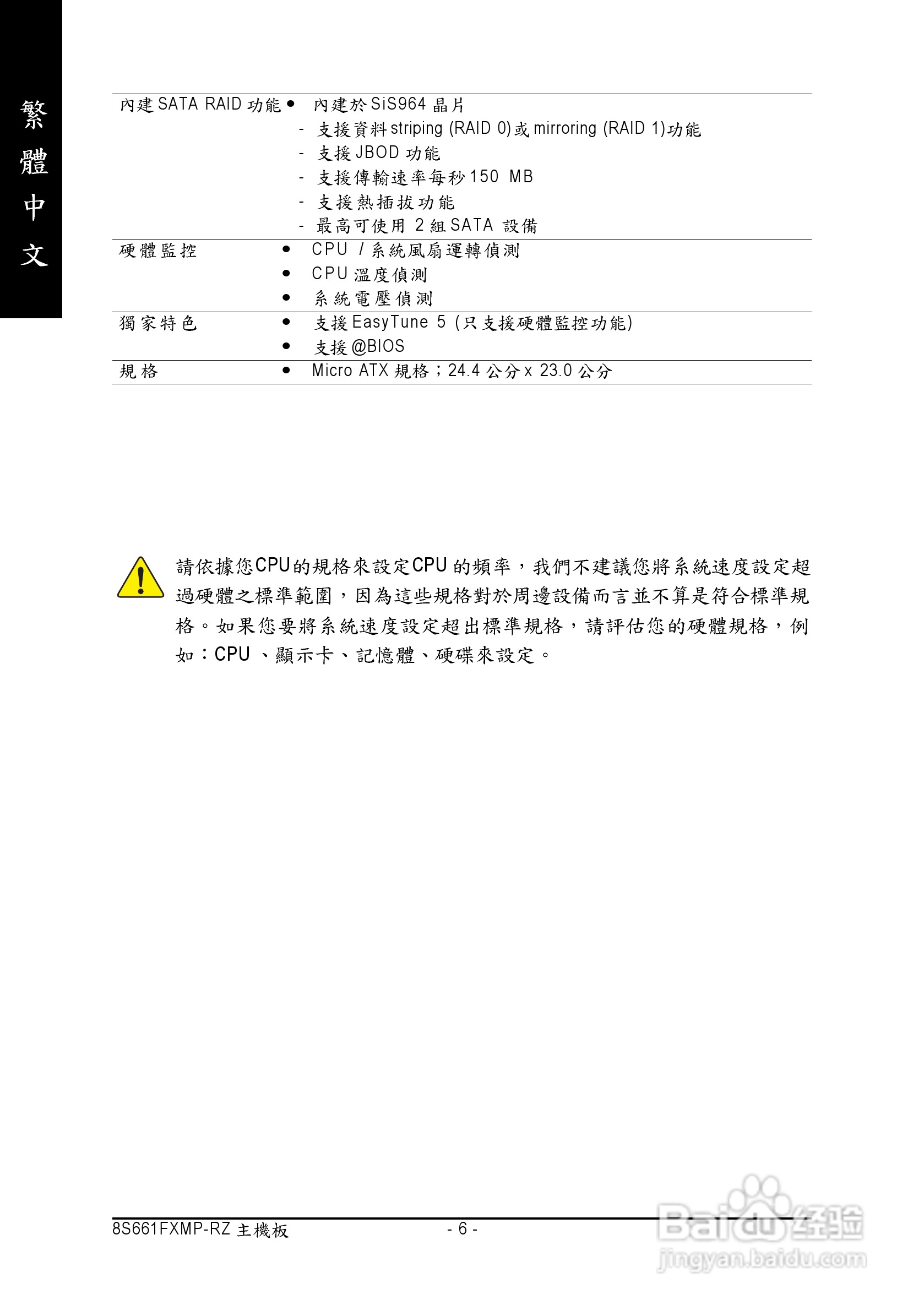 技嘉 8S661FXMP-RZ主板说明书:[1]