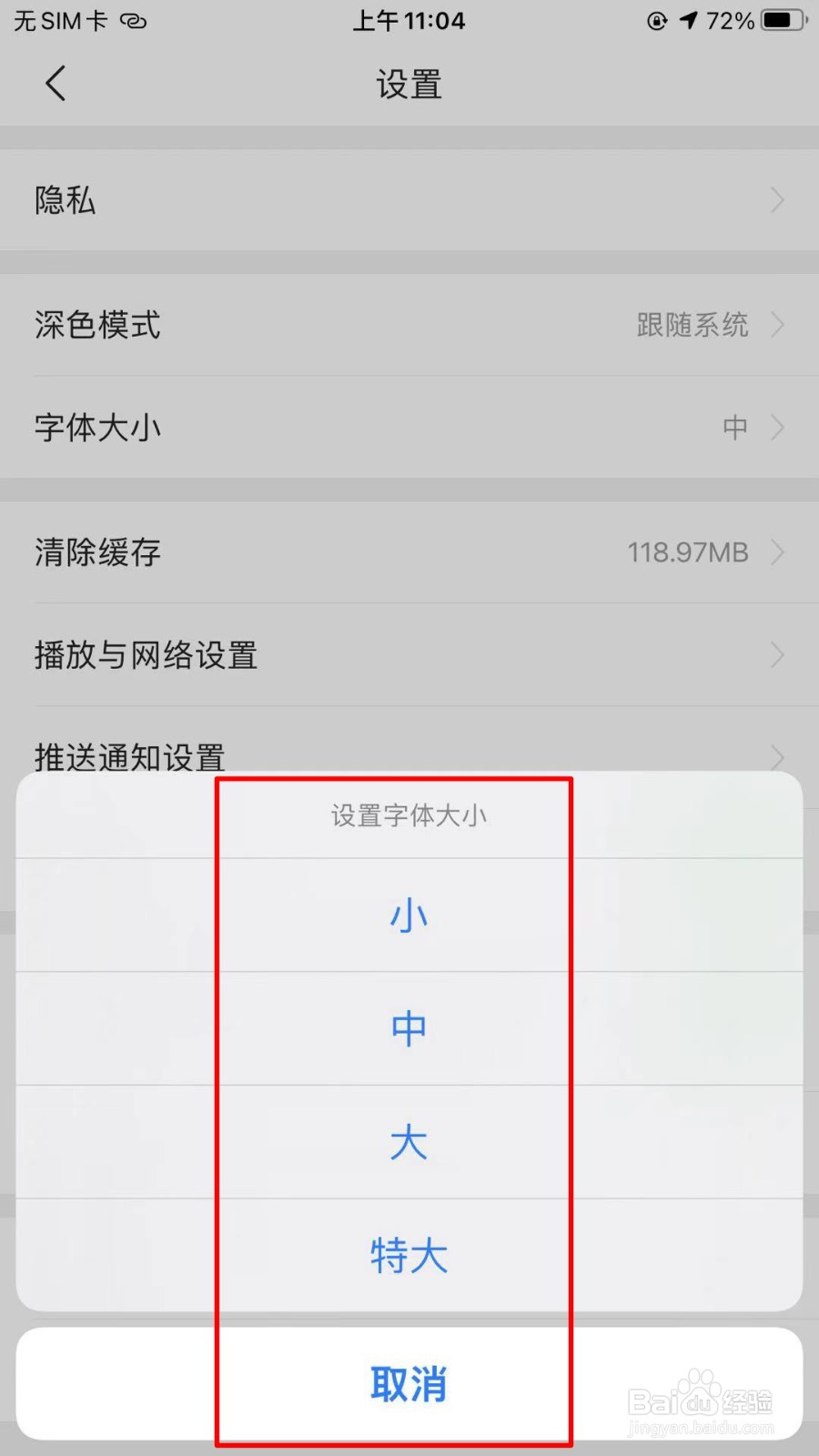 今日头条怎么修改字体大小