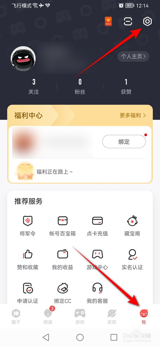 网易大神怎么取消对指定用户的动态屏蔽