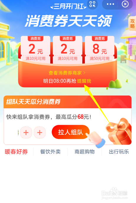 支付宝消费券怎么设置开抢提醒