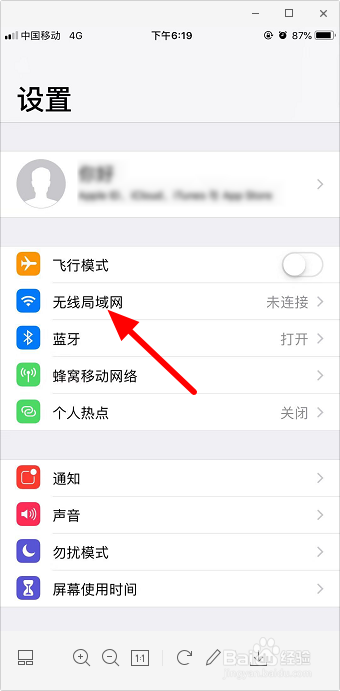 苹果手机个人热点怎么连接