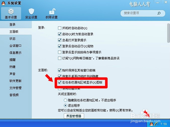 任务栏隐藏QQ图标