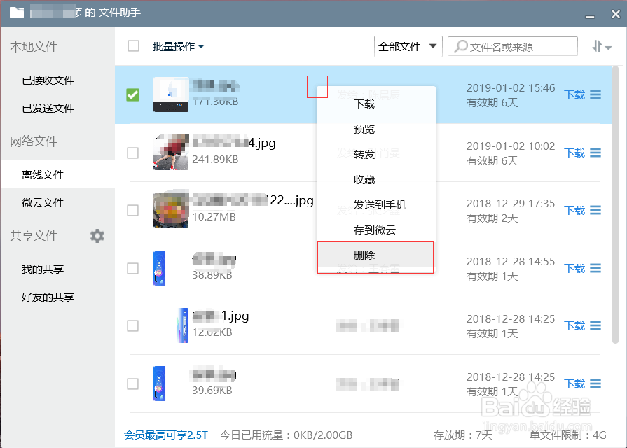 给QQ好友发送过的离线文件在哪能找到并删除