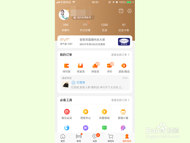 淘宝用户查看自己的淘宝账号等级(心级)的方法