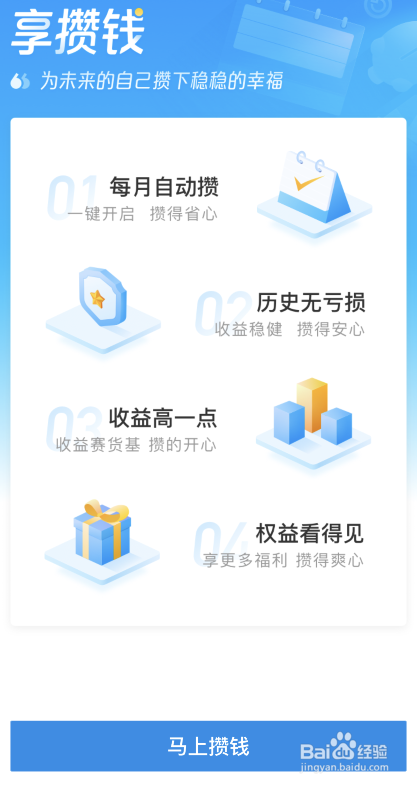 支付宝享攒钱启用教程介绍