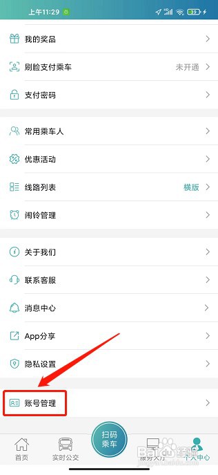 恒风行app如何注销账号