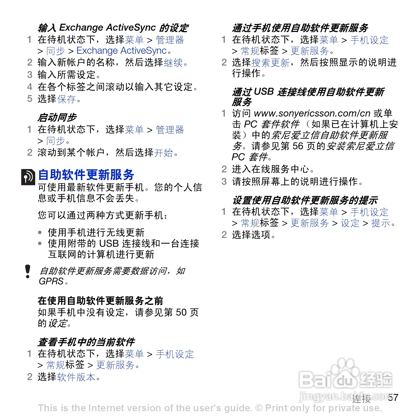 索尼爱立信K858c手机使用说明书:[6]