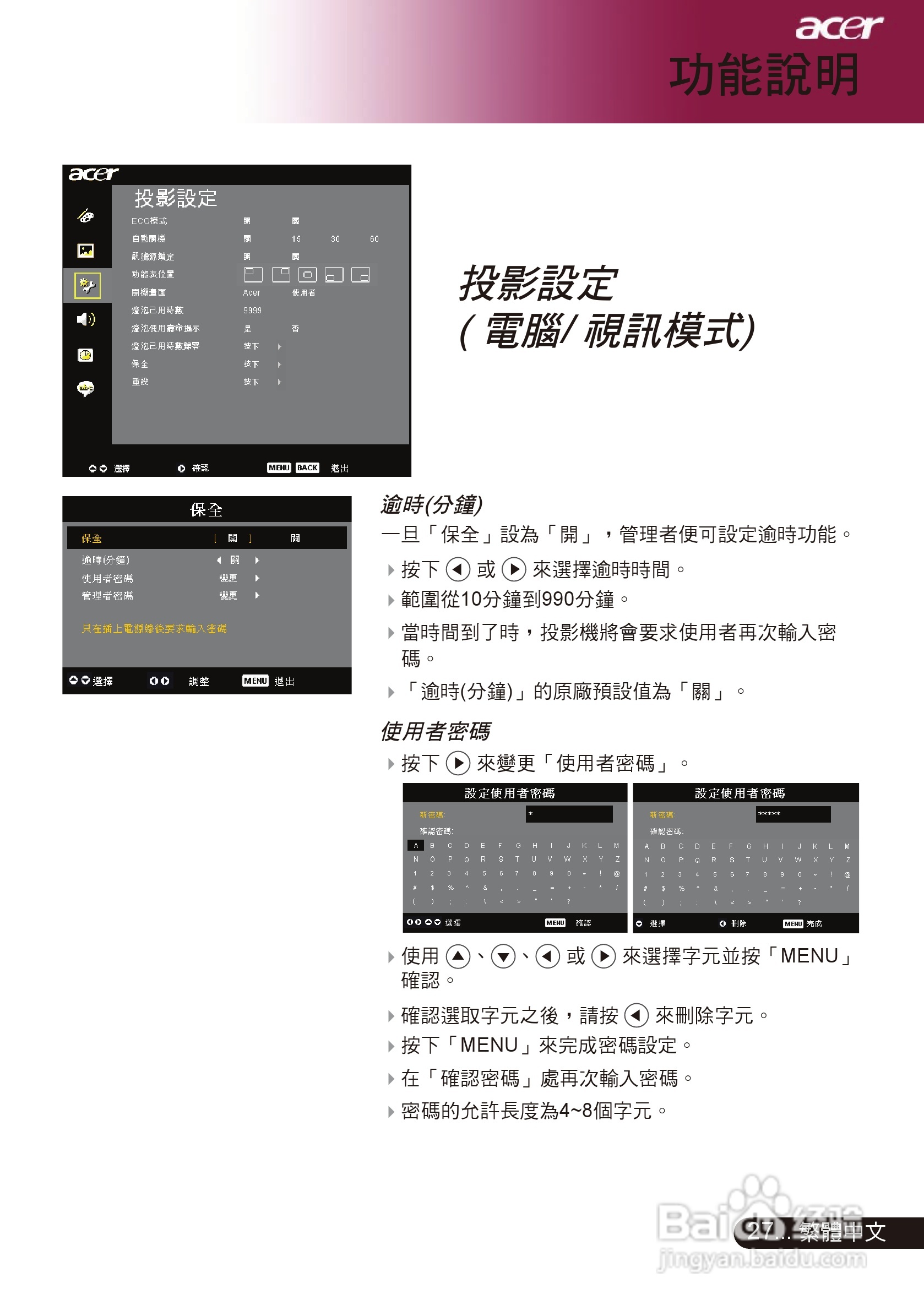 宏基PD311投影机使用说明书:[3]