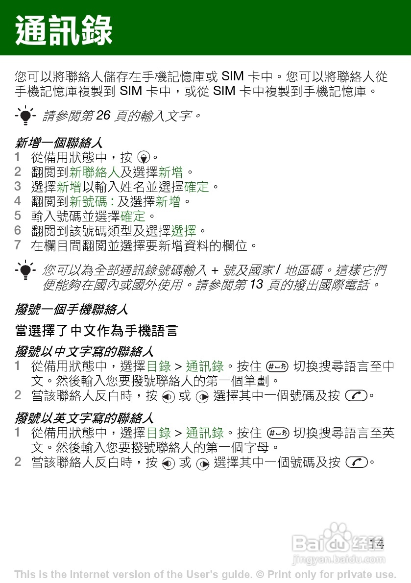 索尼爱立信R306手机使用说明书:[2]