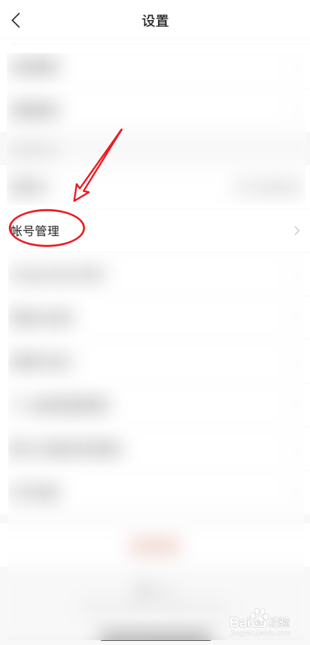 咕咚中如何修改登录密码
