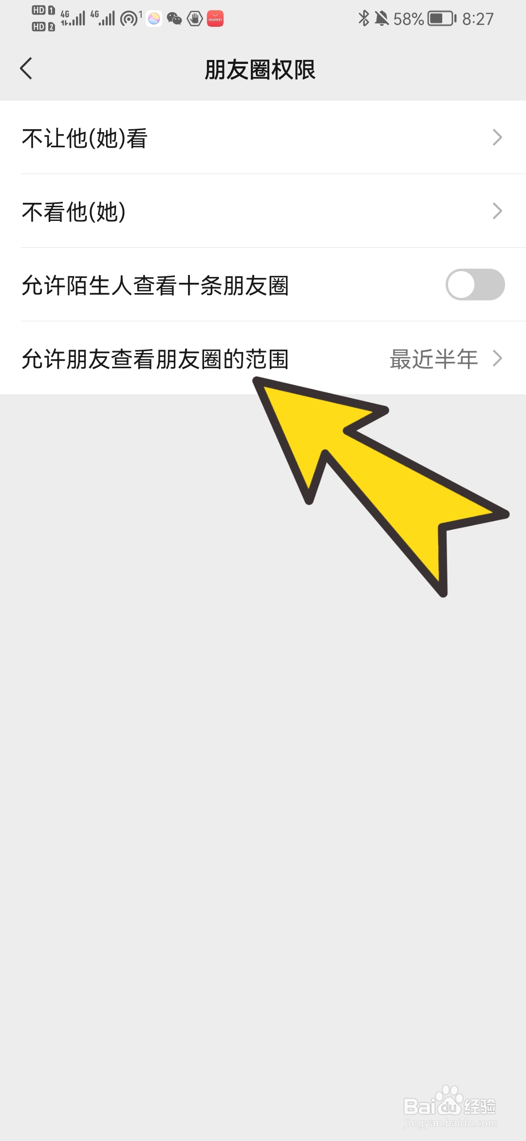 如何设置微信朋友圈仅三天可见