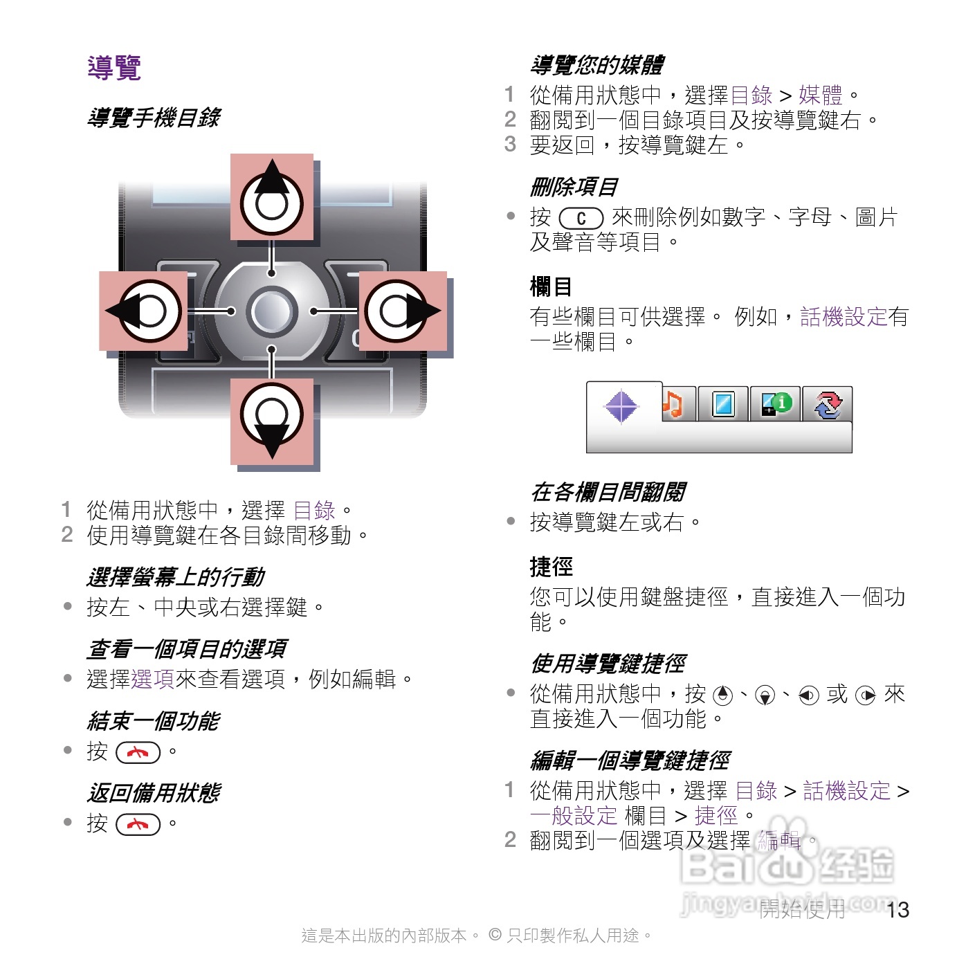 索尼爱立信G705手机使用说明书:[2]