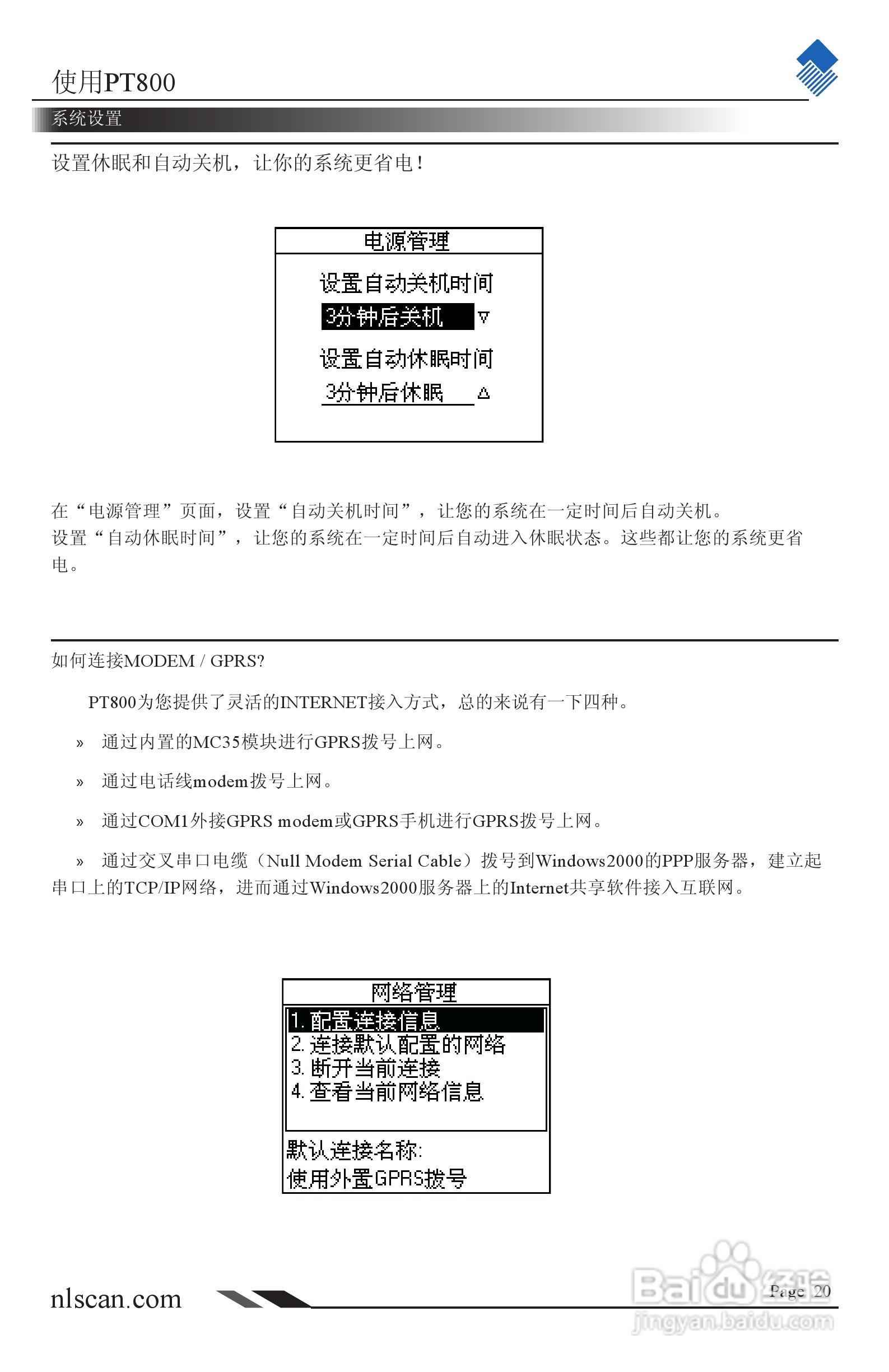 NLS-PT800系列便携式（条码）数据采集器用户手册:[3]