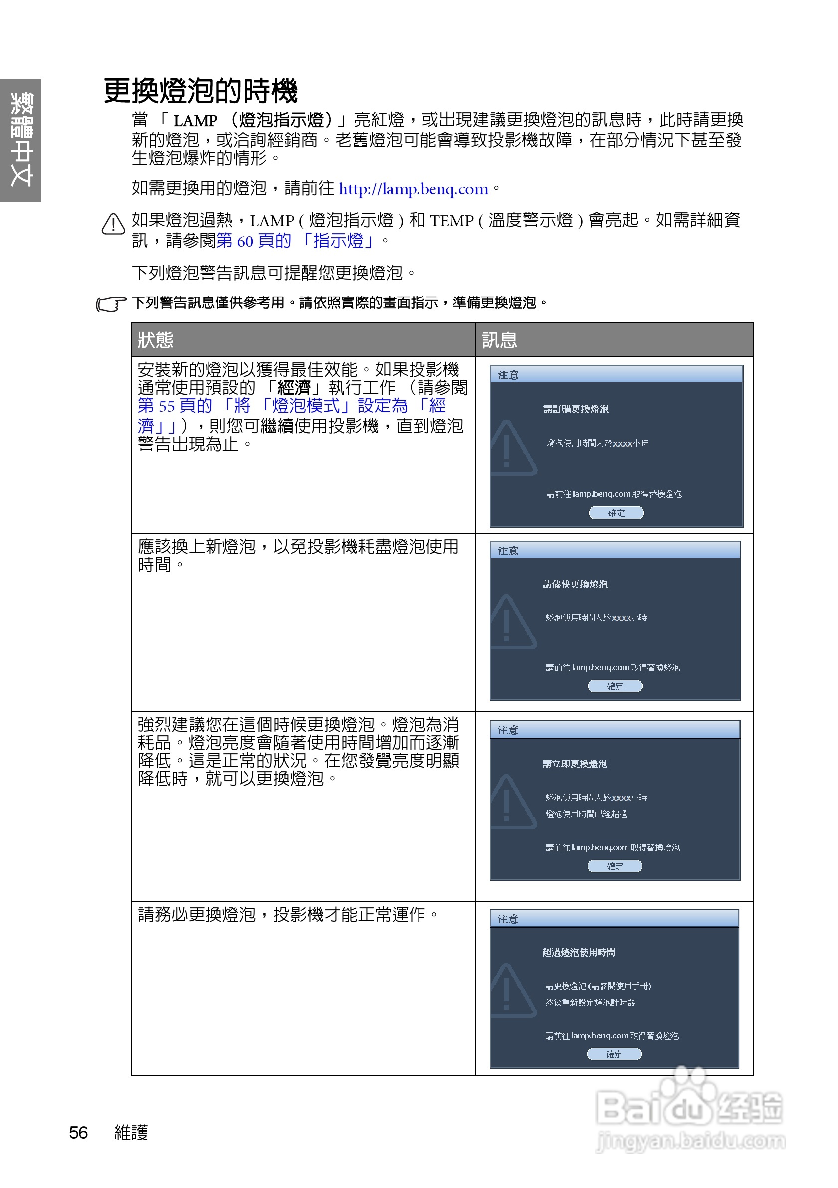 明基W700投影机使用说明书:[6]