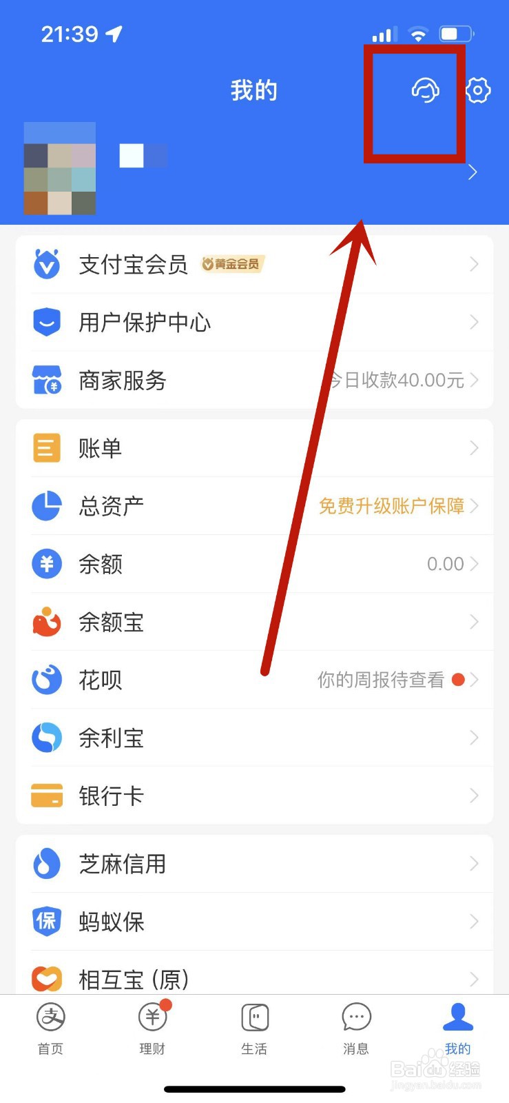 手机怎样解除支付宝实名认证