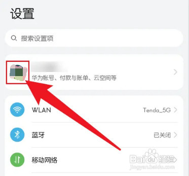 华为手机账号如何扫码登录