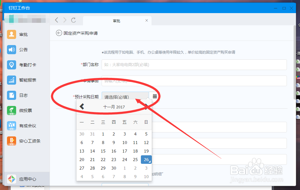 OA软件-固定资产采购申请怎么操作呢?