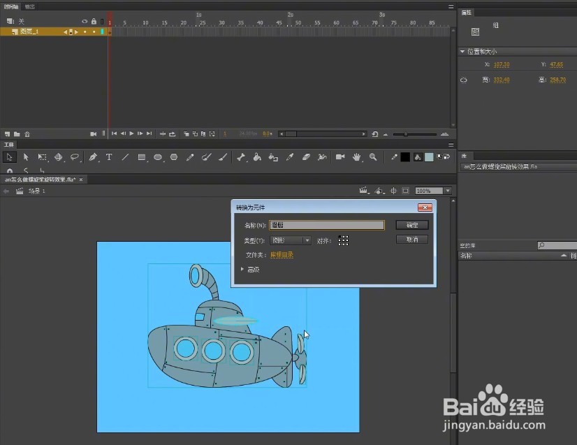 an怎么做螺旋桨旋转效果