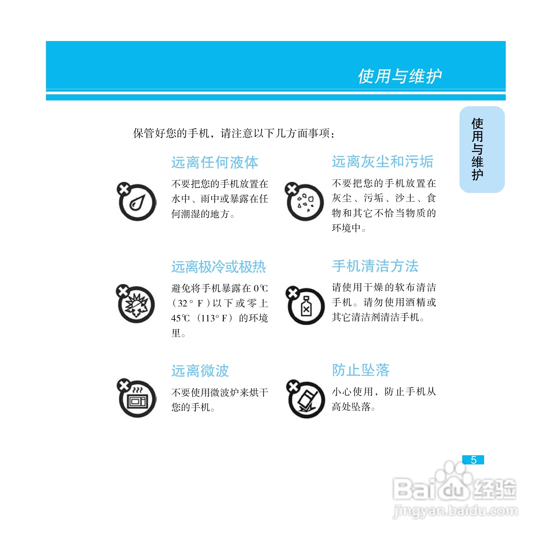 摩托罗拉E8手机使用说明书:[1]