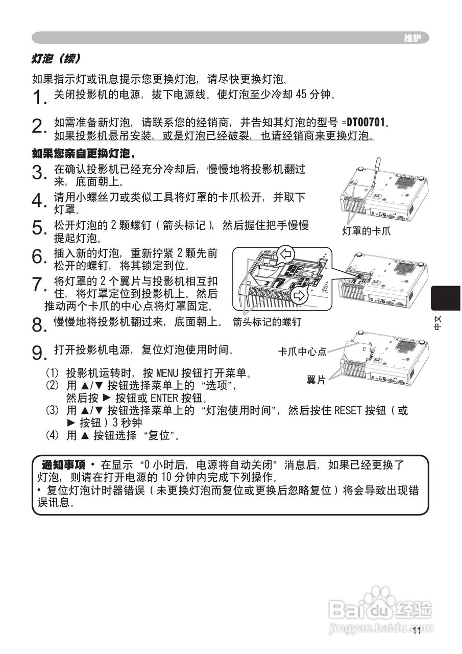 日立CP-RS55投影机使用说明书:[8]