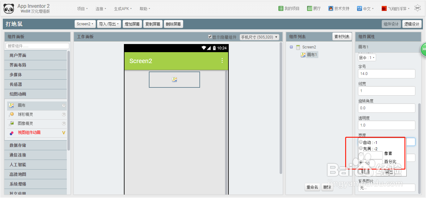 APP Inventor2如何将画布设置成垂直居中