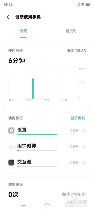 vivo X70如何查看屏幕使用时间