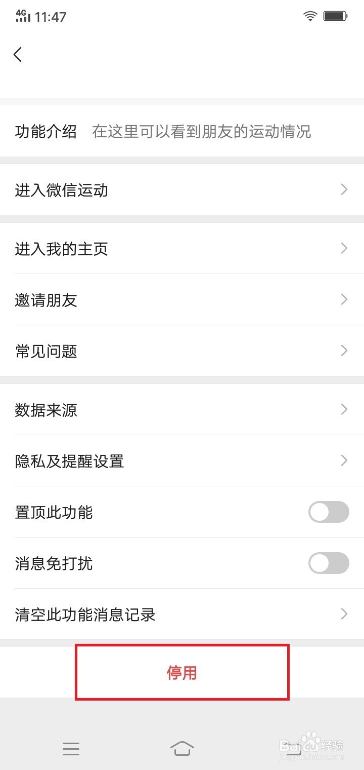 微信运动怎么停用