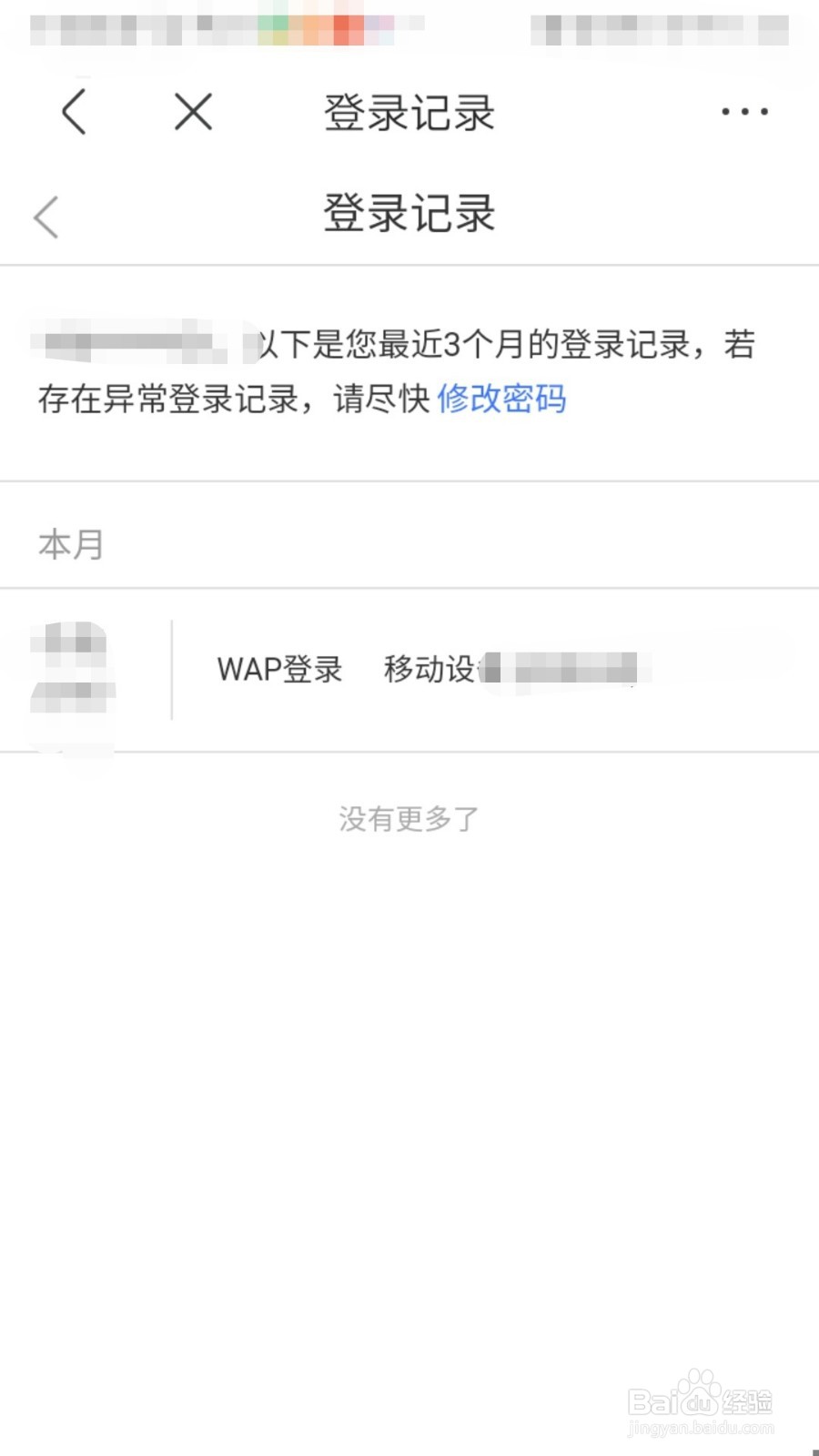 如何查看百度贴吧登录记录
