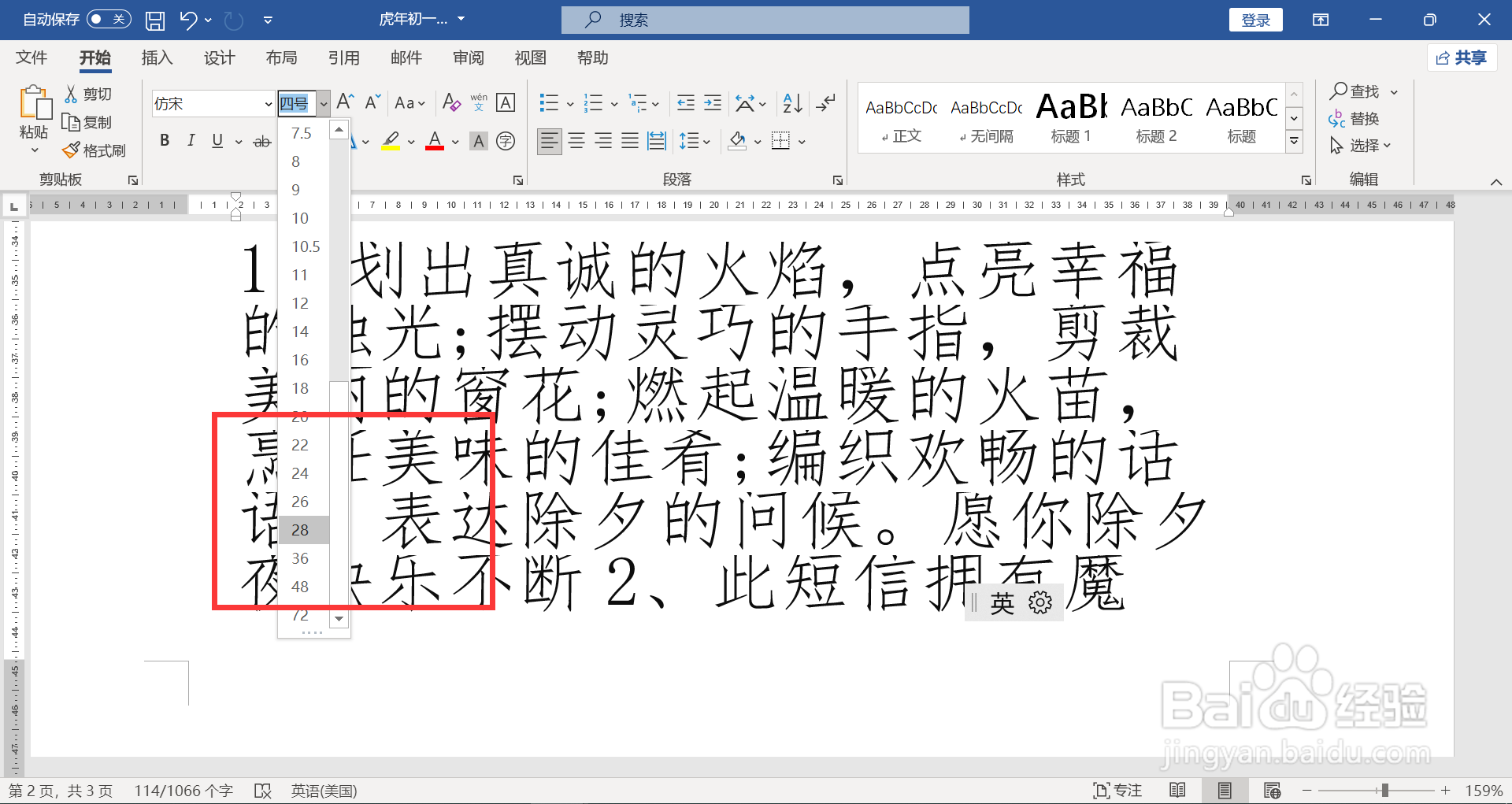 字变大怎么弄