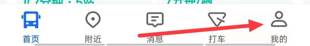 高德地图APP的【首页设置】在哪里？