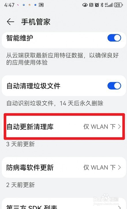 华为手机管家WLAN下如何开启更新清理库