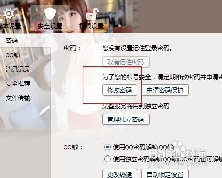 如何快速修改自己QQ密码