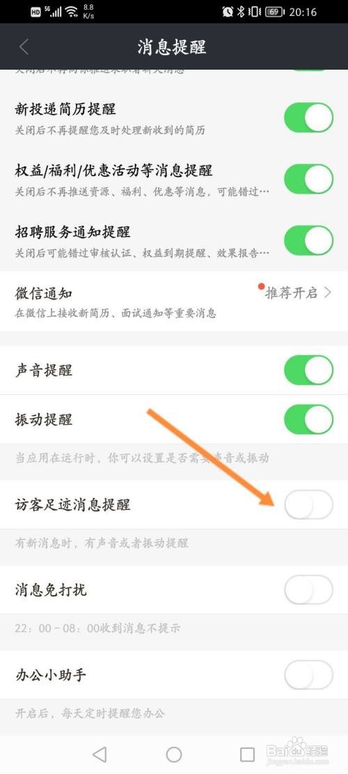 招才猫直聘该如何开启访客足迹提醒功能