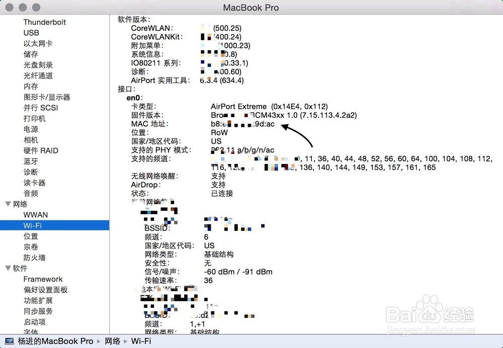 苹果电脑MAC地址怎么查询