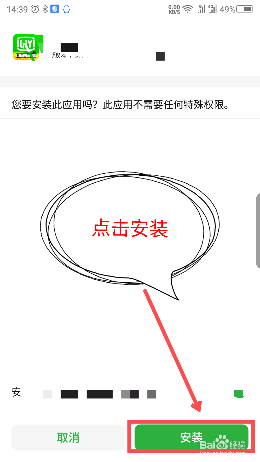 手机上爱奇艺怎么下载安装