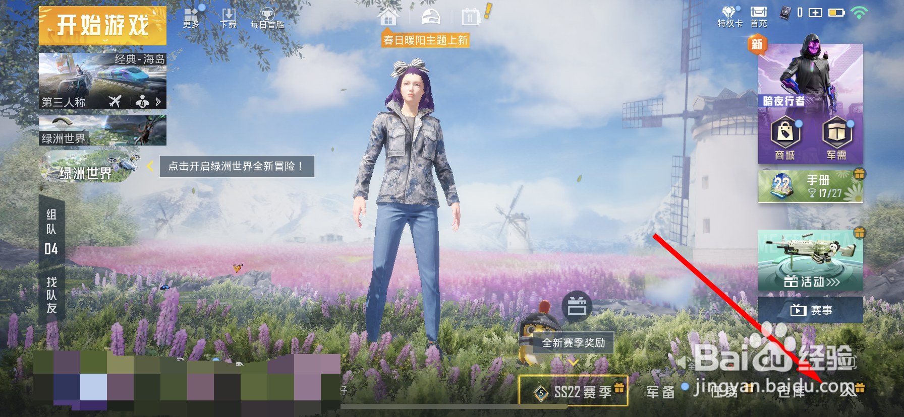 和平精英如何更换账号登录