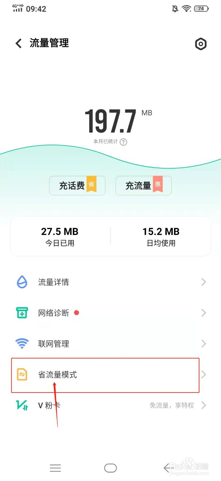 Vivo x23炫彩版省流量模式在哪看？