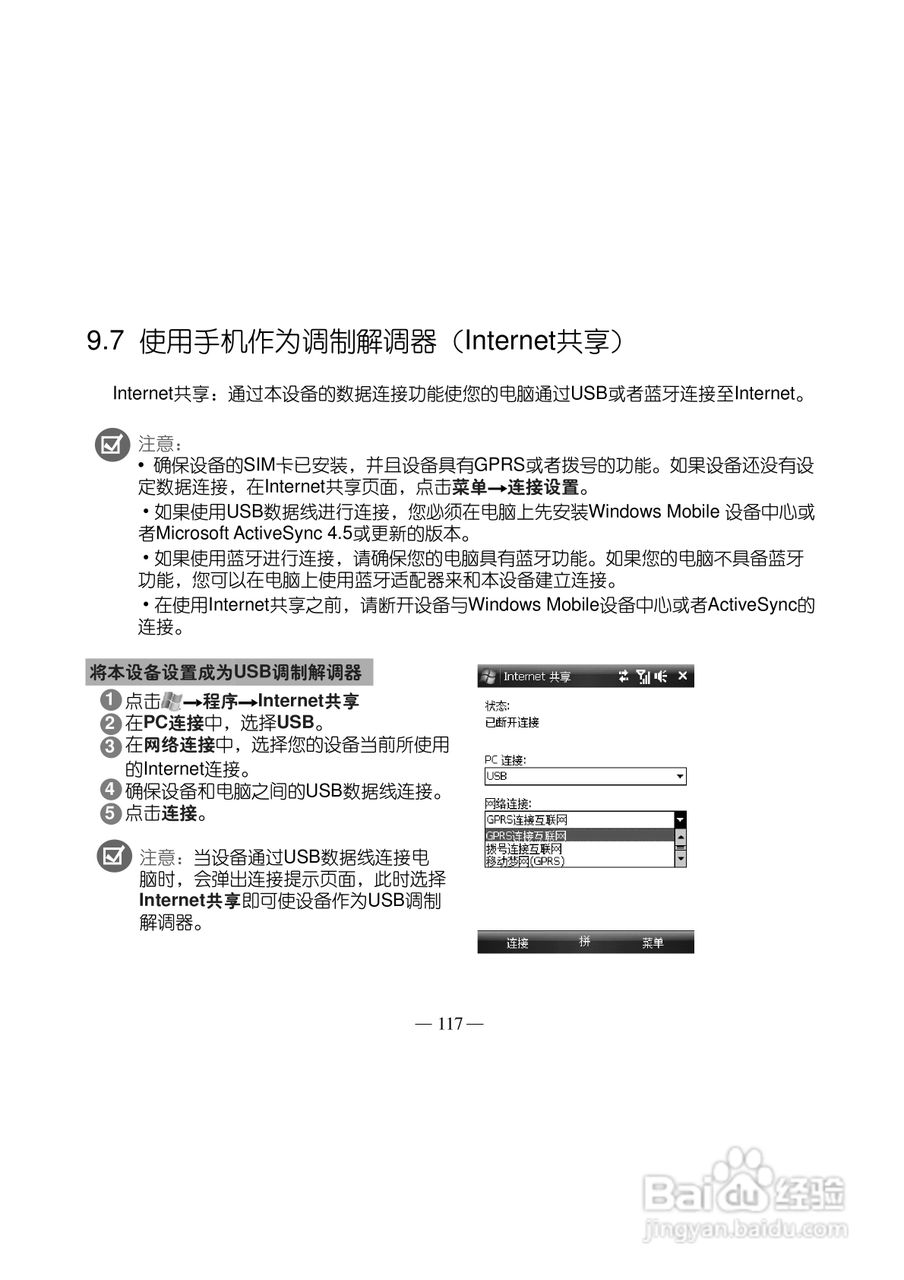 多普达Touch T3238手机使用说明书:[13]