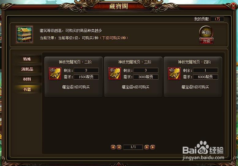 仙凡传帮贡有什么用怎么获得帮贡