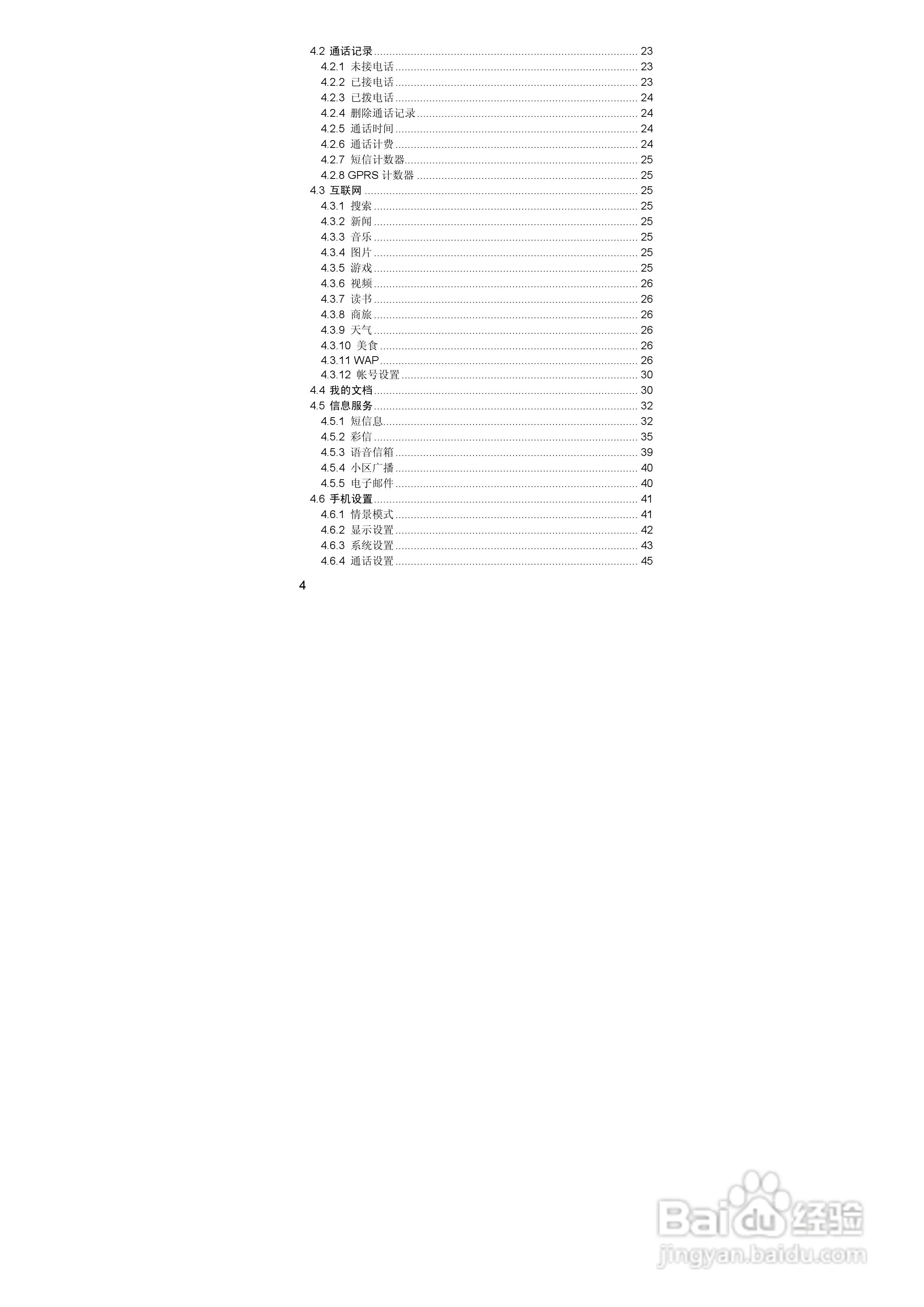 联想lenovo i880手机使用说明书:[1]