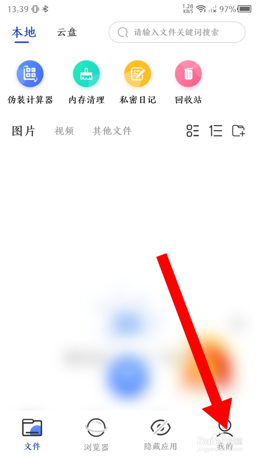 暗盒app怎么开启指纹解锁