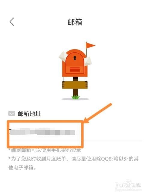 松鼠记账怎么绑定邮箱