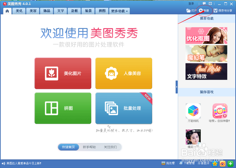 美图秀秀制作精美小说封面教程