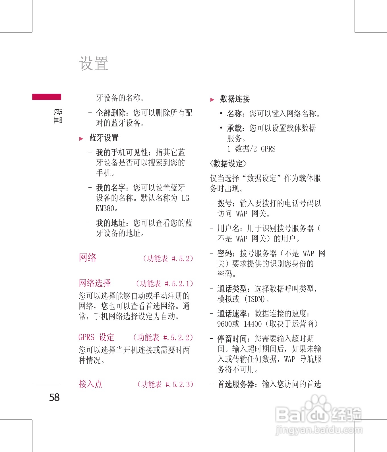 LG KM380手机使用说明书:[6]
