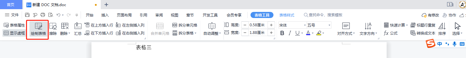 如何在WPS中添加表格