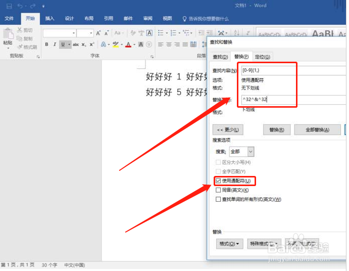 Word2016怎么给数字批量添加删除线?