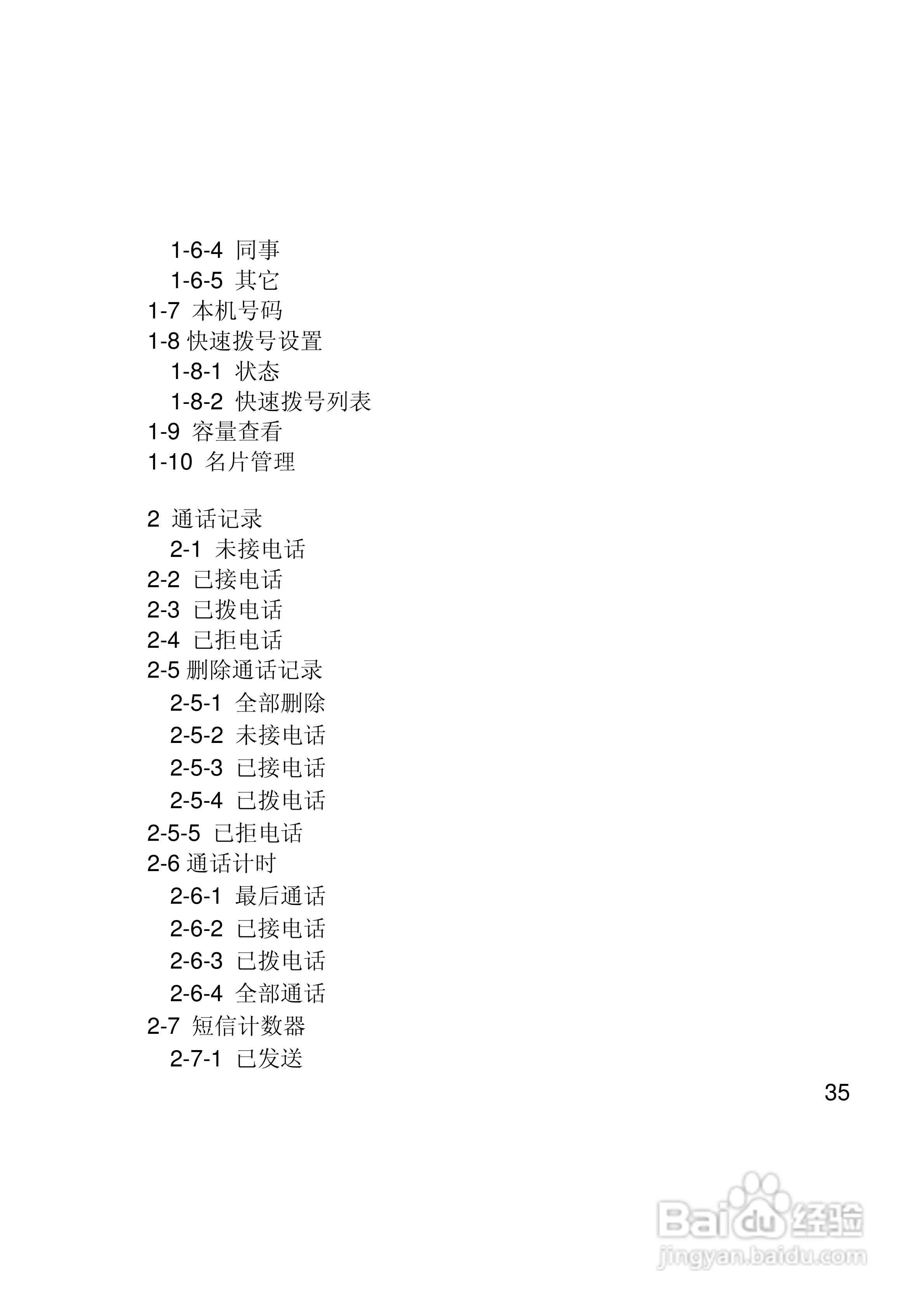 联想Lenovo i307手机使用说明书:[4]