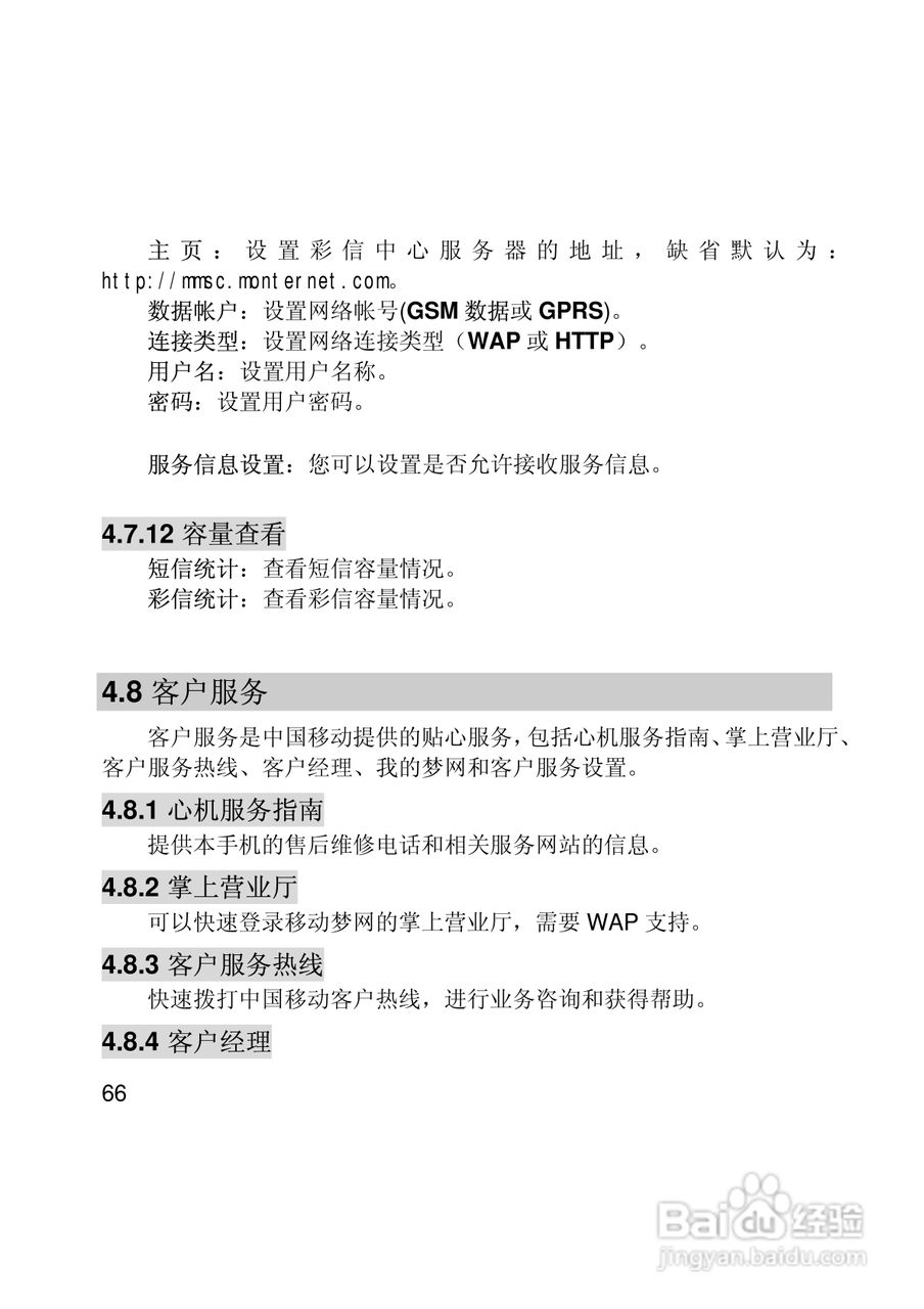 联想Lenovo i307手机使用说明书:[7]